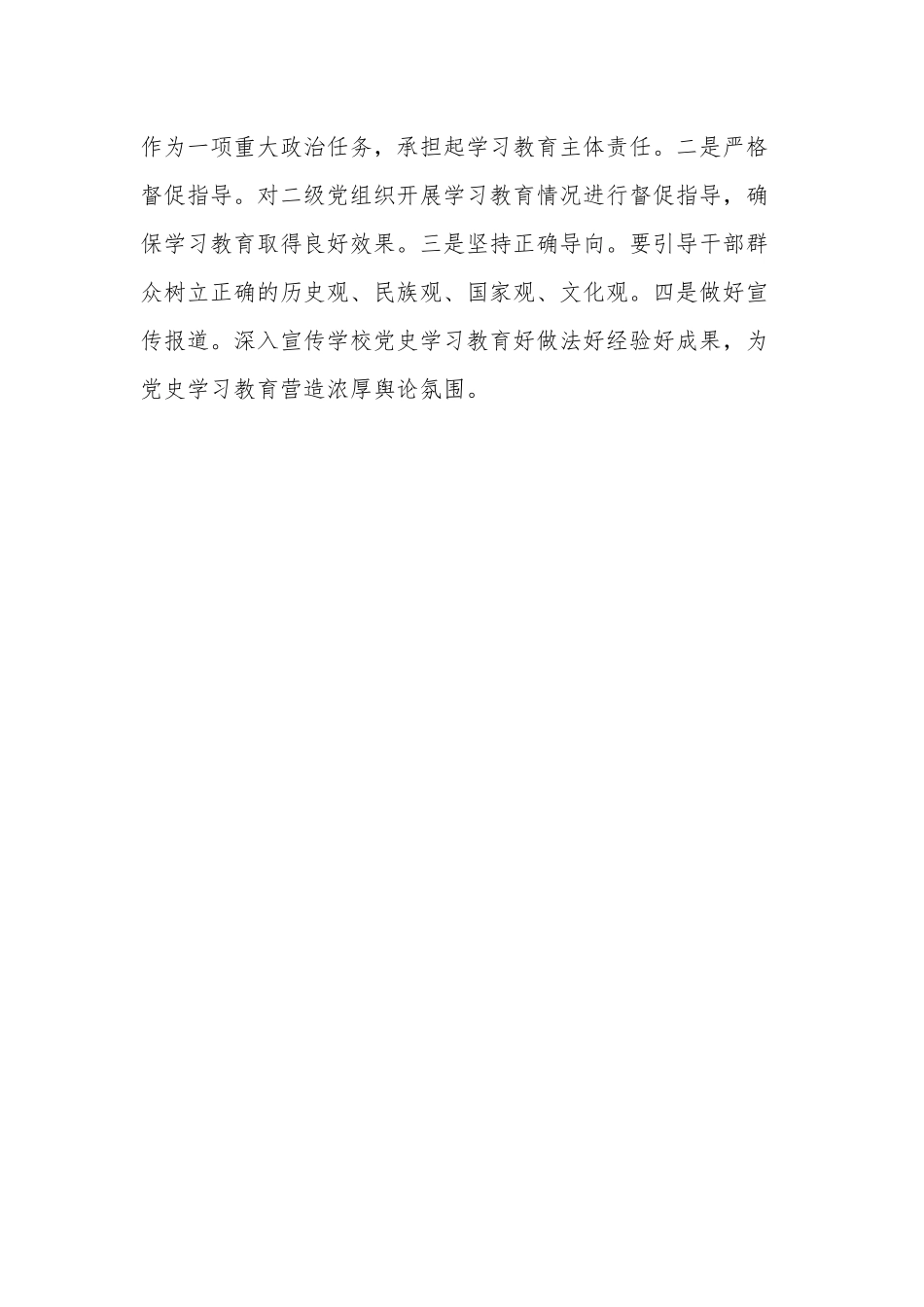 职业技术学校关于学校党委党史学习教育实施方案.docx_第3页