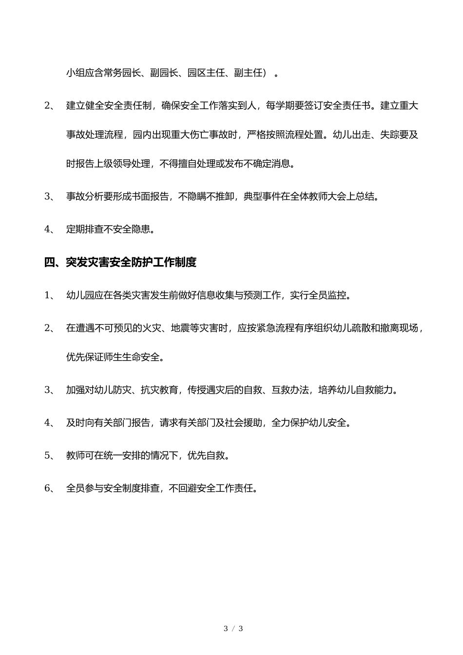 幼儿园安全管理制度.docx_第3页