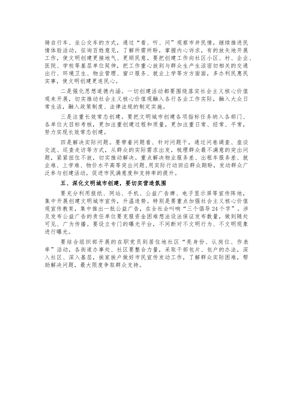 创文迎检工作会讲话.docx_第2页