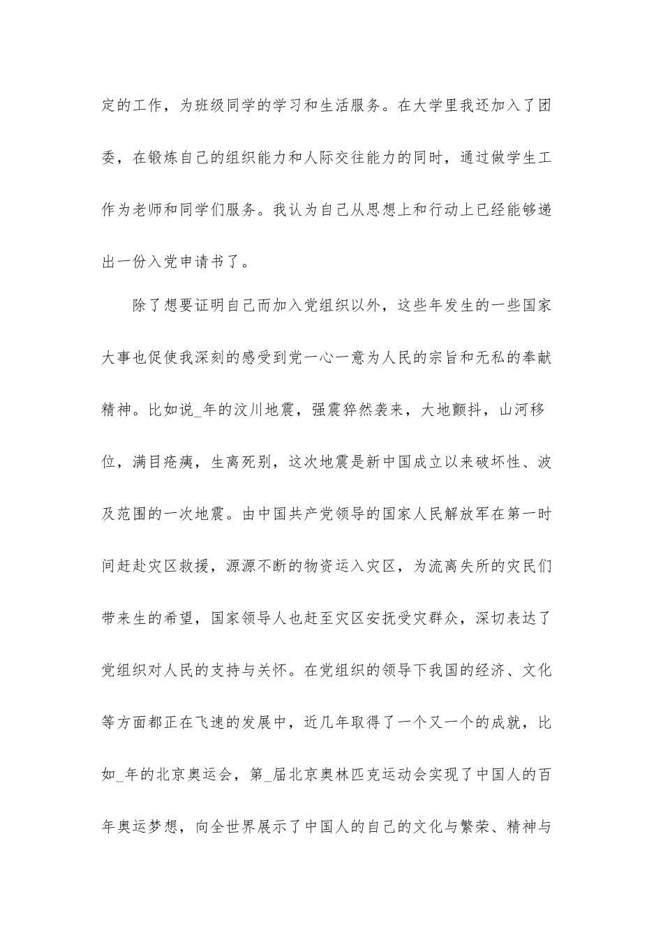 党员干部对党的认识心得体会5篇.docx_第2页