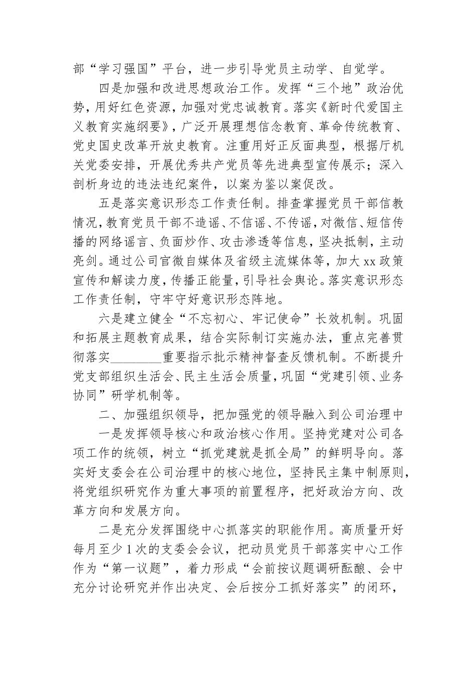 党支部2020年党建工作要点、工作计划.doc_第2页