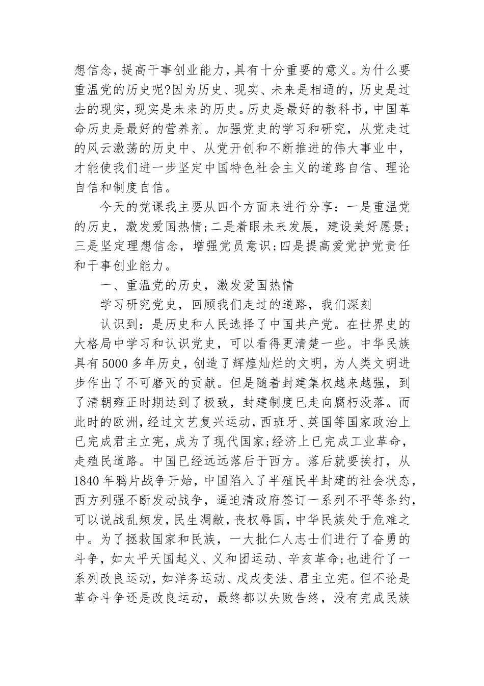 2021重温党的历史坚定理想信念心得体会范文.doc_第2页