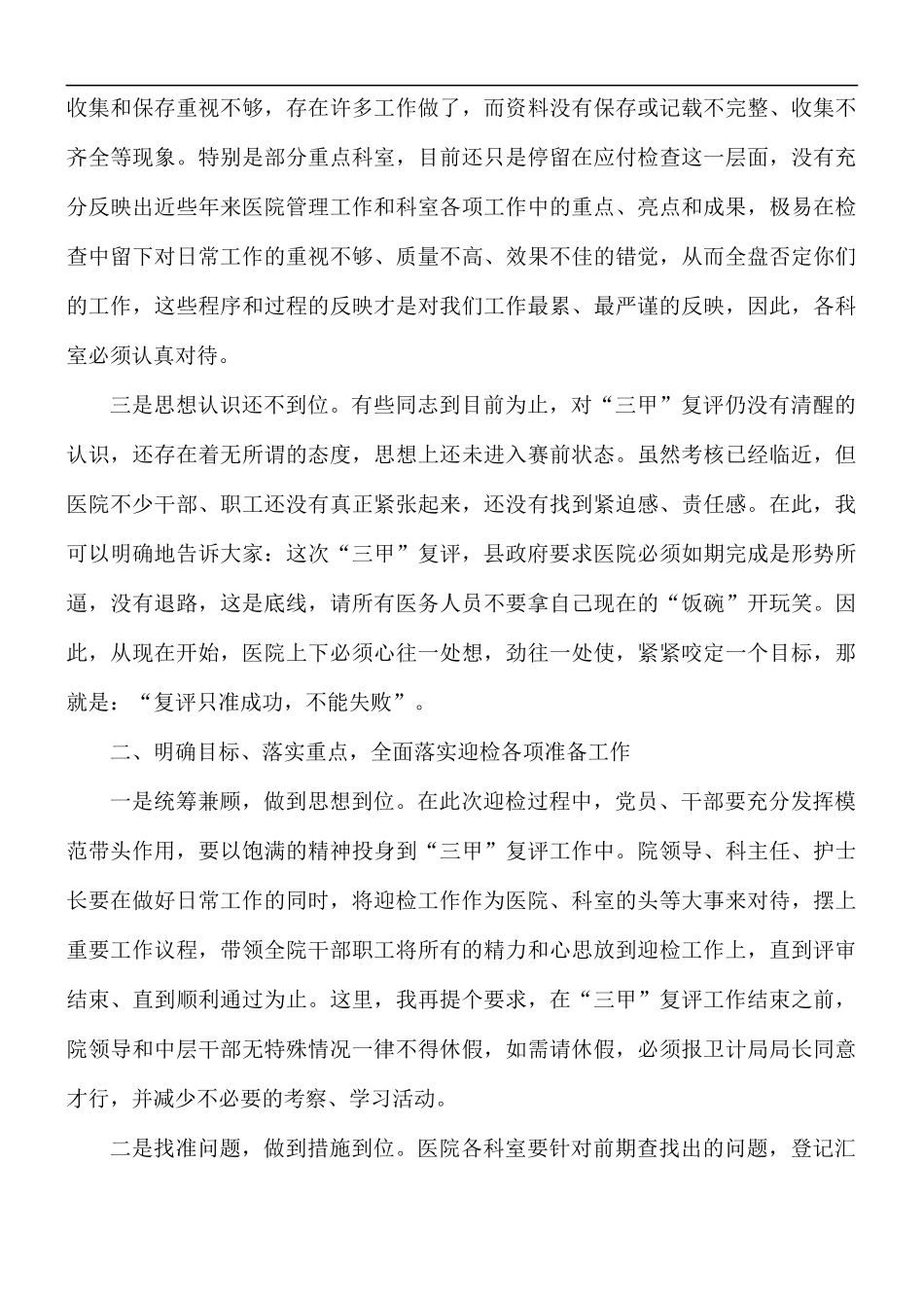 在迎接“三甲”复评工作动员大会讲话稿.docx_第2页
