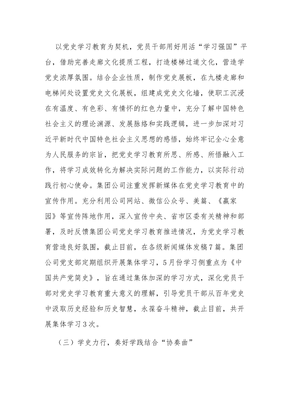 2篇公司党委党支部党史学习教育开展情况总结汇报报告.docx_第2页