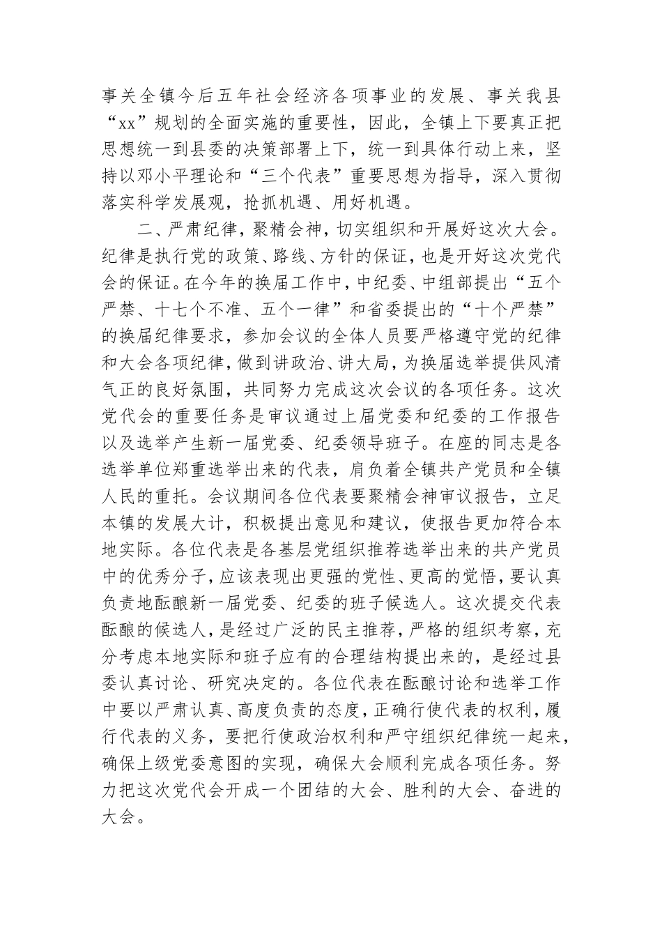 2021党委工作报告范文合集.doc_第2页