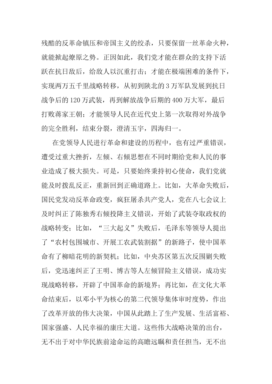4篇学习《党的十八大以来的历史性成就和历史性变革》心得体会研讨发言.docx_第2页