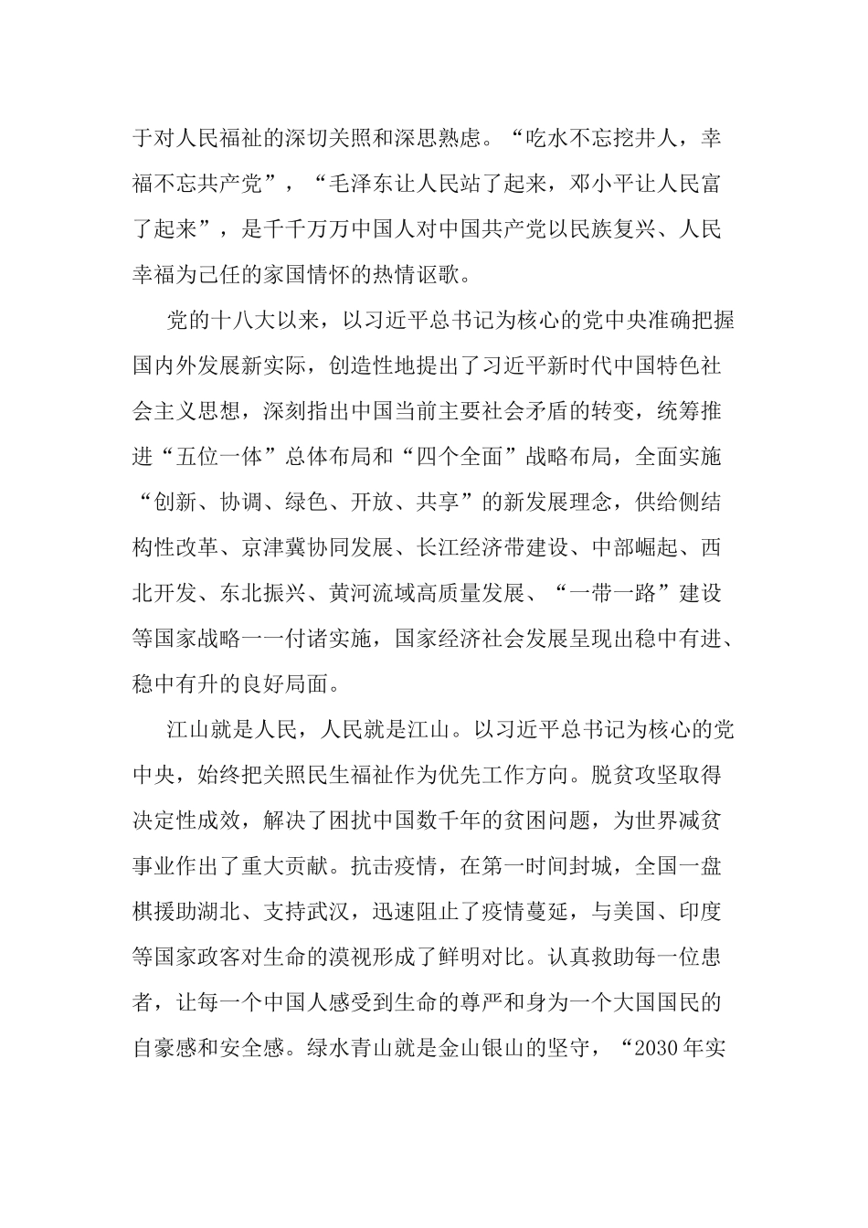 4篇学习《党的十八大以来的历史性成就和历史性变革》心得体会研讨发言.docx_第3页