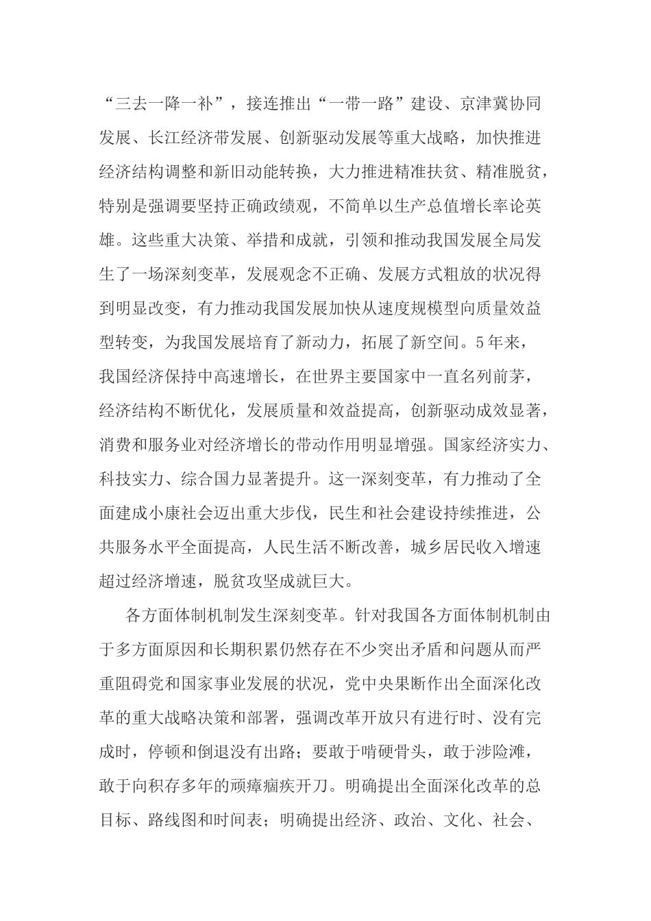 2篇围绕“学习党的十八大以来的历史”开展专题研讨交流材料.docx_第2页