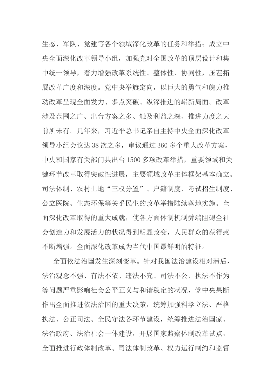 2篇围绕“学习党的十八大以来的历史”开展专题研讨交流材料.docx_第3页