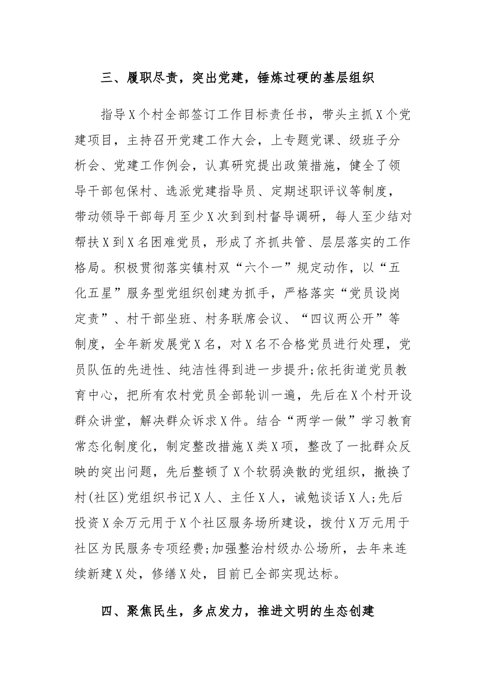 6篇最新乡镇街道办党工委书记提拔考察个人现实表现材料.docx_第3页