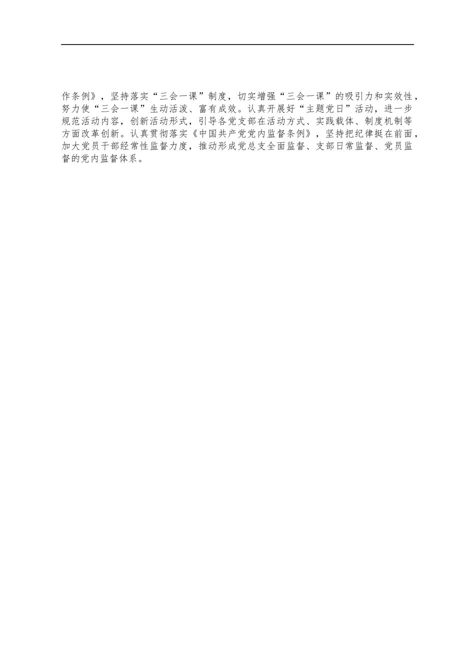 党组2021年抓基层党建述职报告.docx_第3页
