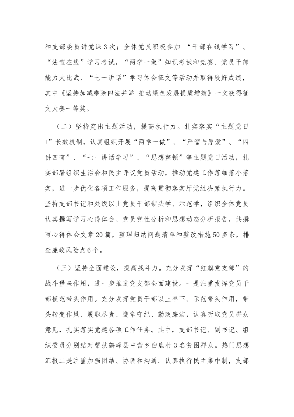 2篇2021年全面从严治党述职述廉报告供借鉴.docx_第2页