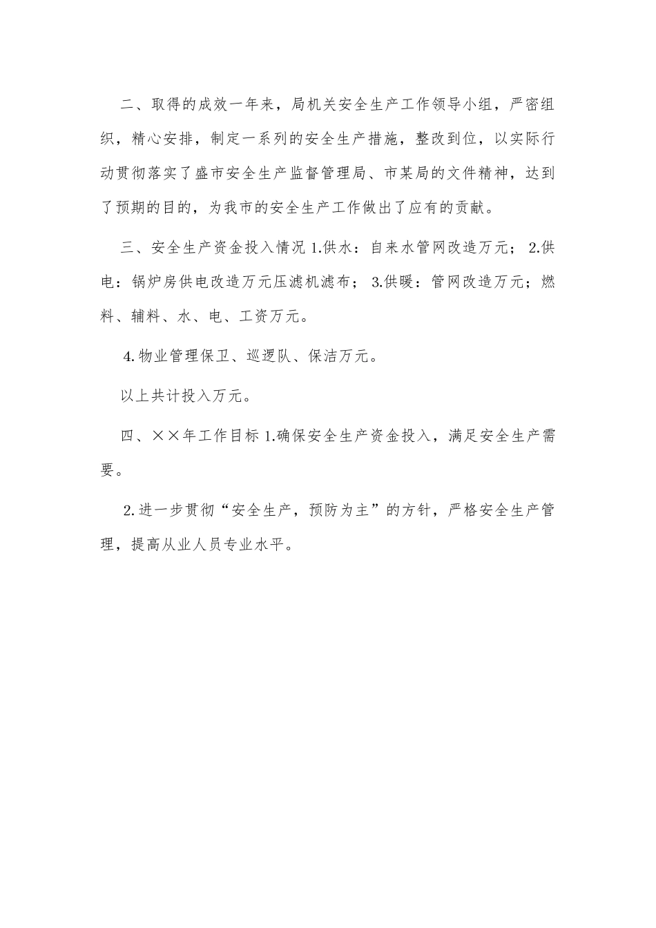 2021机关安全工作总结供借鉴.docx_第3页