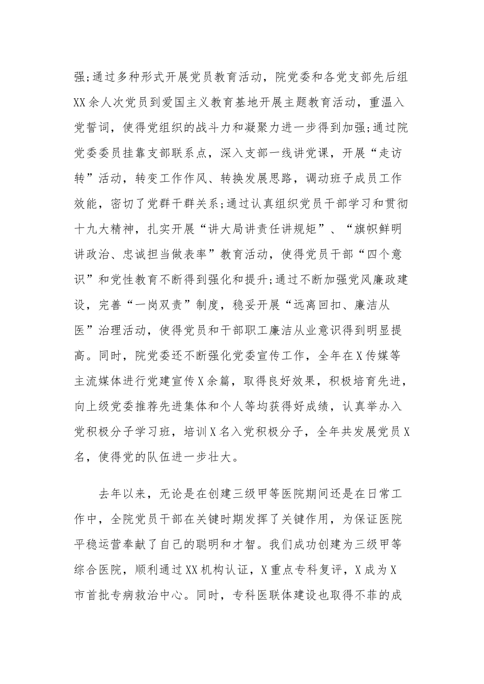 最新2021-2022医院党委书记庆建党周年百年华诞“七一”表彰大会讲话稿.docx_第2页