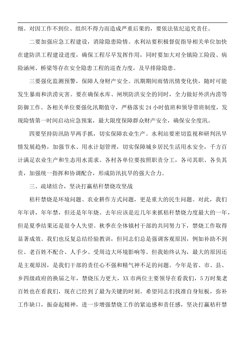 在镇秆禁烧工作会议上的讲话稿.docx_第3页