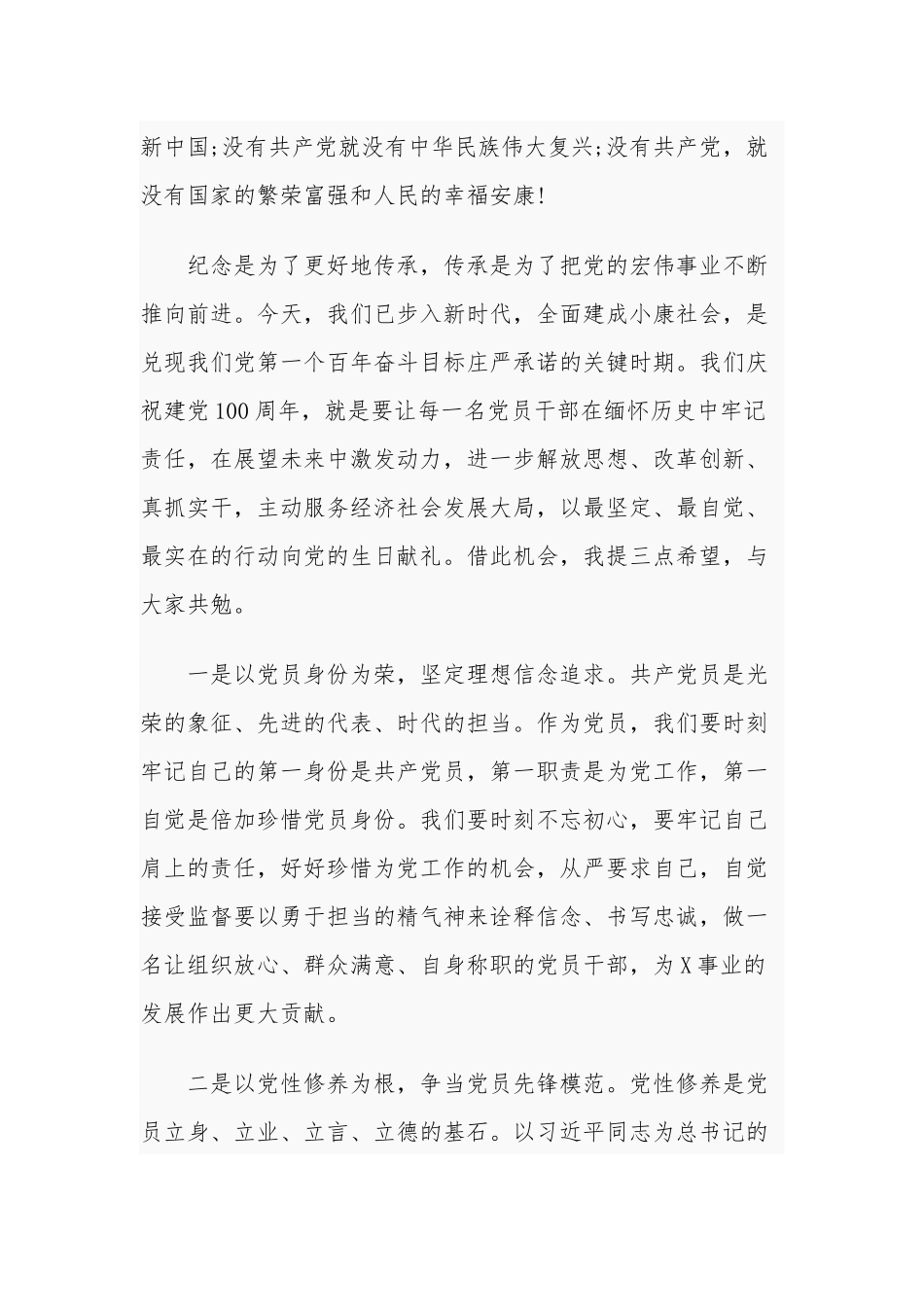 5篇机关党委党组书记在庆祝建党周年华诞迎“七一”表彰大会上的讲话.docx_第2页