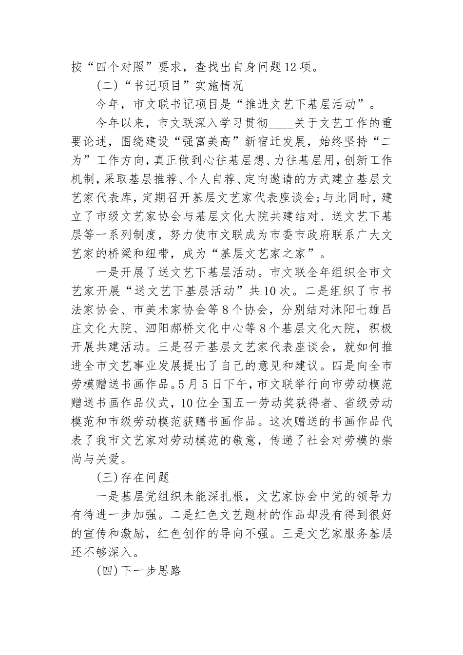落实党建工作责任制述职报告.doc_第2页