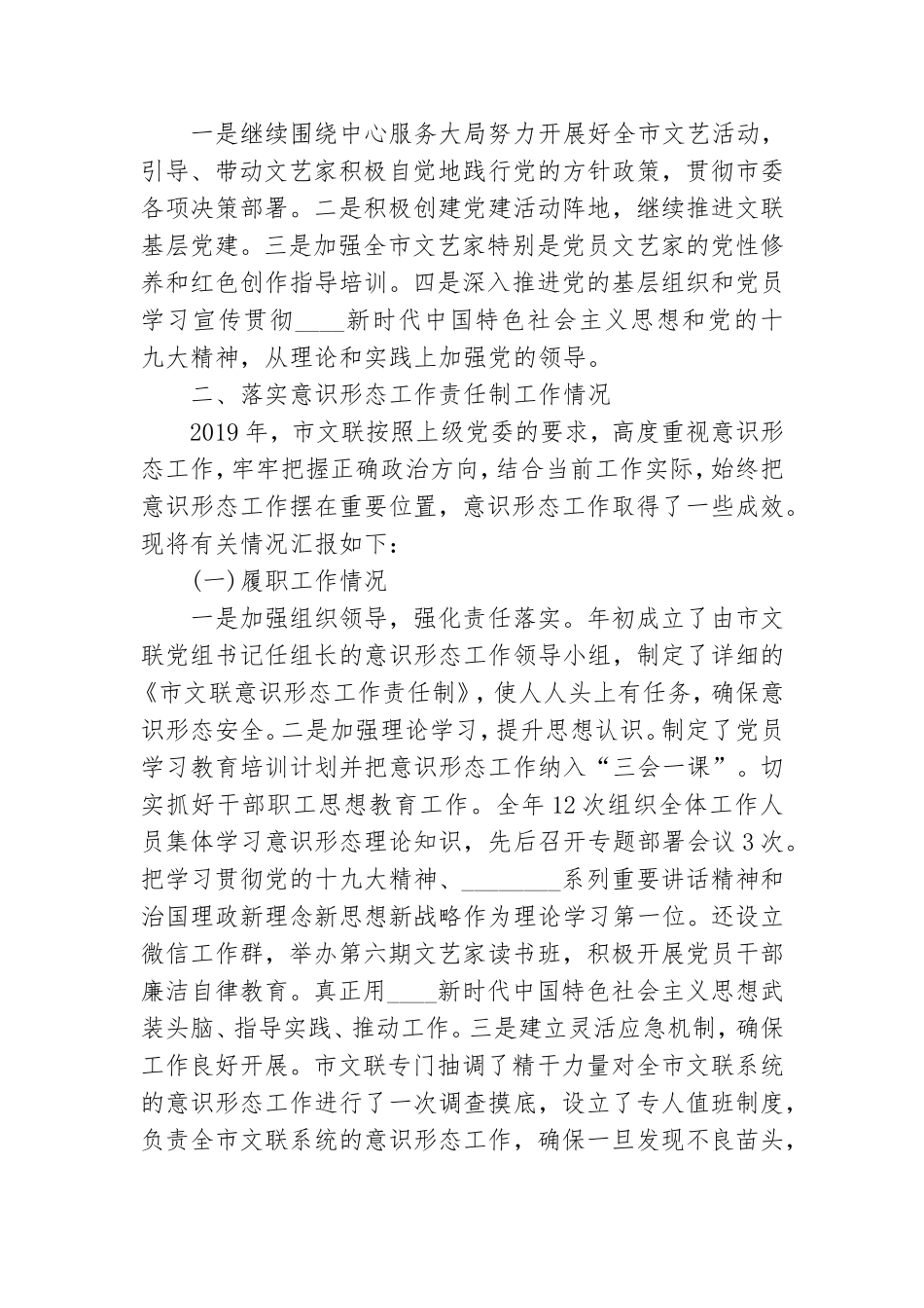 落实党建工作责任制述职报告.doc_第3页