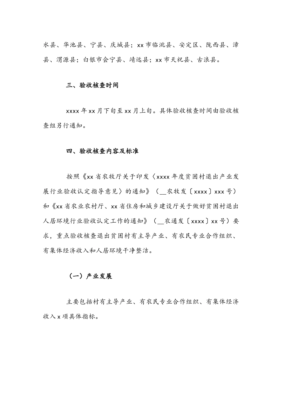 2021年农村人居环境行业验收核查工作方案文稿.docx_第2页