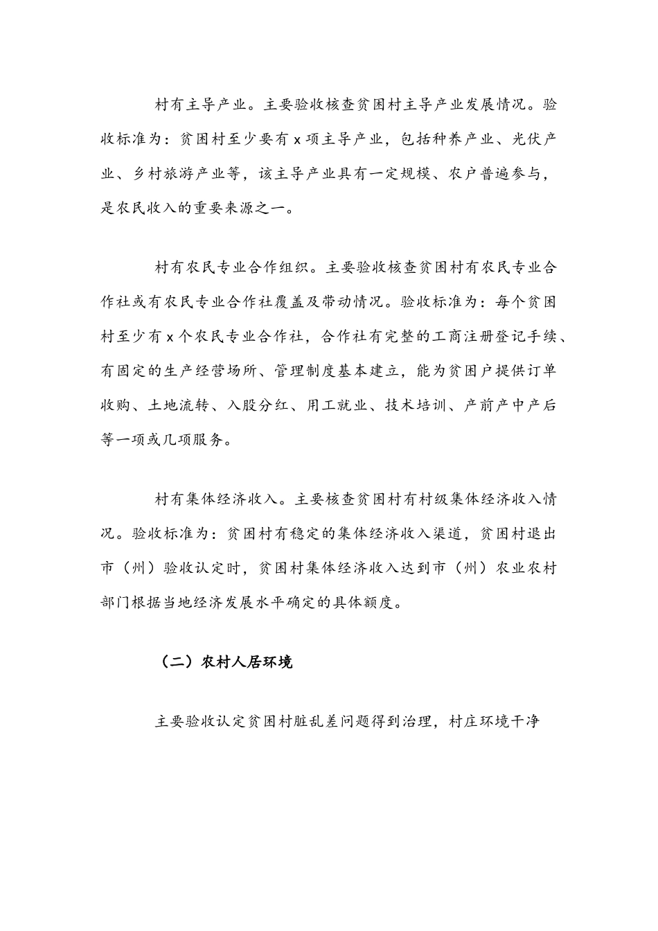 2021年农村人居环境行业验收核查工作方案文稿.docx_第3页