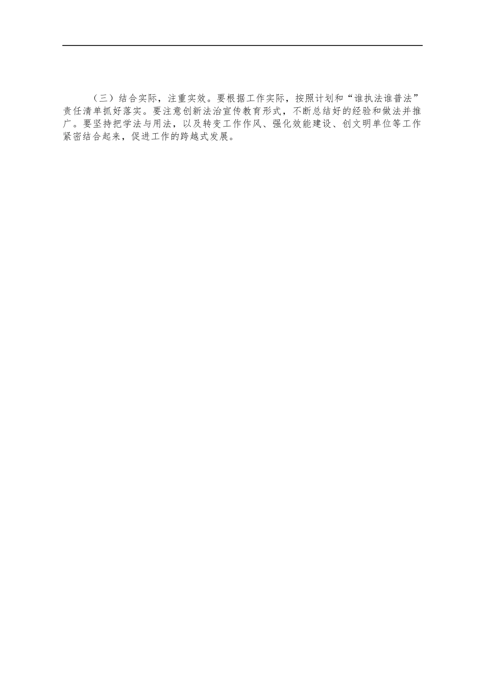 2022年民政系统学法用法普法工作计划.docx_第3页