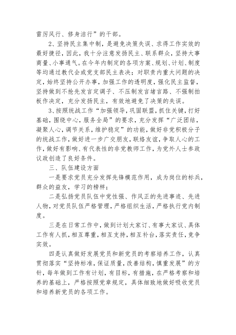 学校党支部书记年终述职报告.doc_第3页