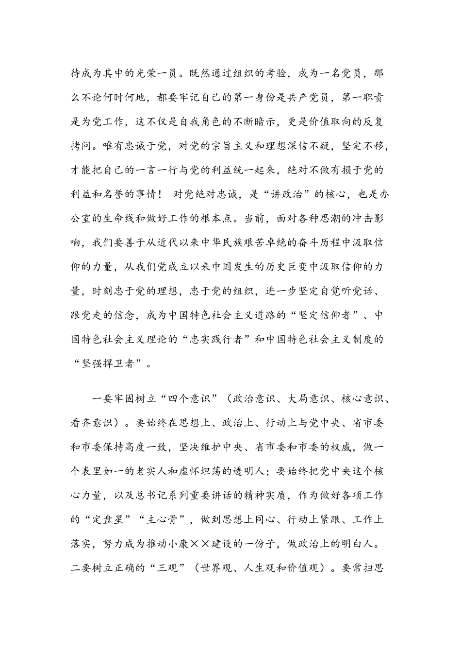 2021年关于党史教育的党课讲稿与党史国史知识试题.docx_第3页