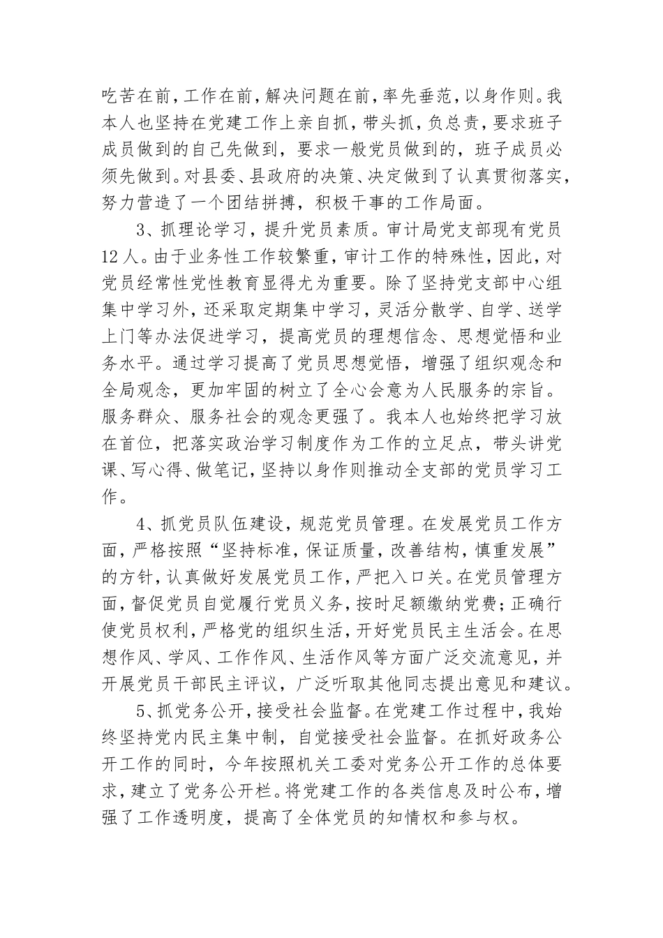 基层党支部书记个人述职报告.doc_第2页