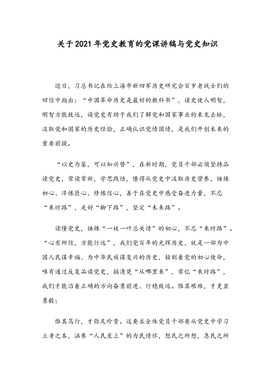 关于2021年党史教育的党课讲稿与党史知识.docx_第1页