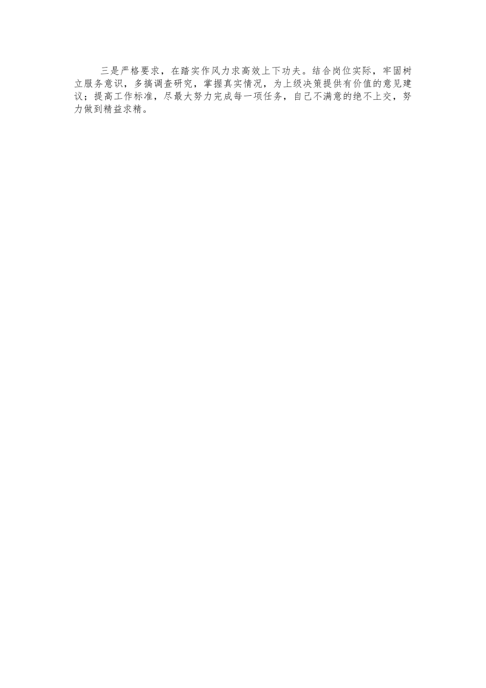 公司纪委年终工作述职报告.docx_第3页