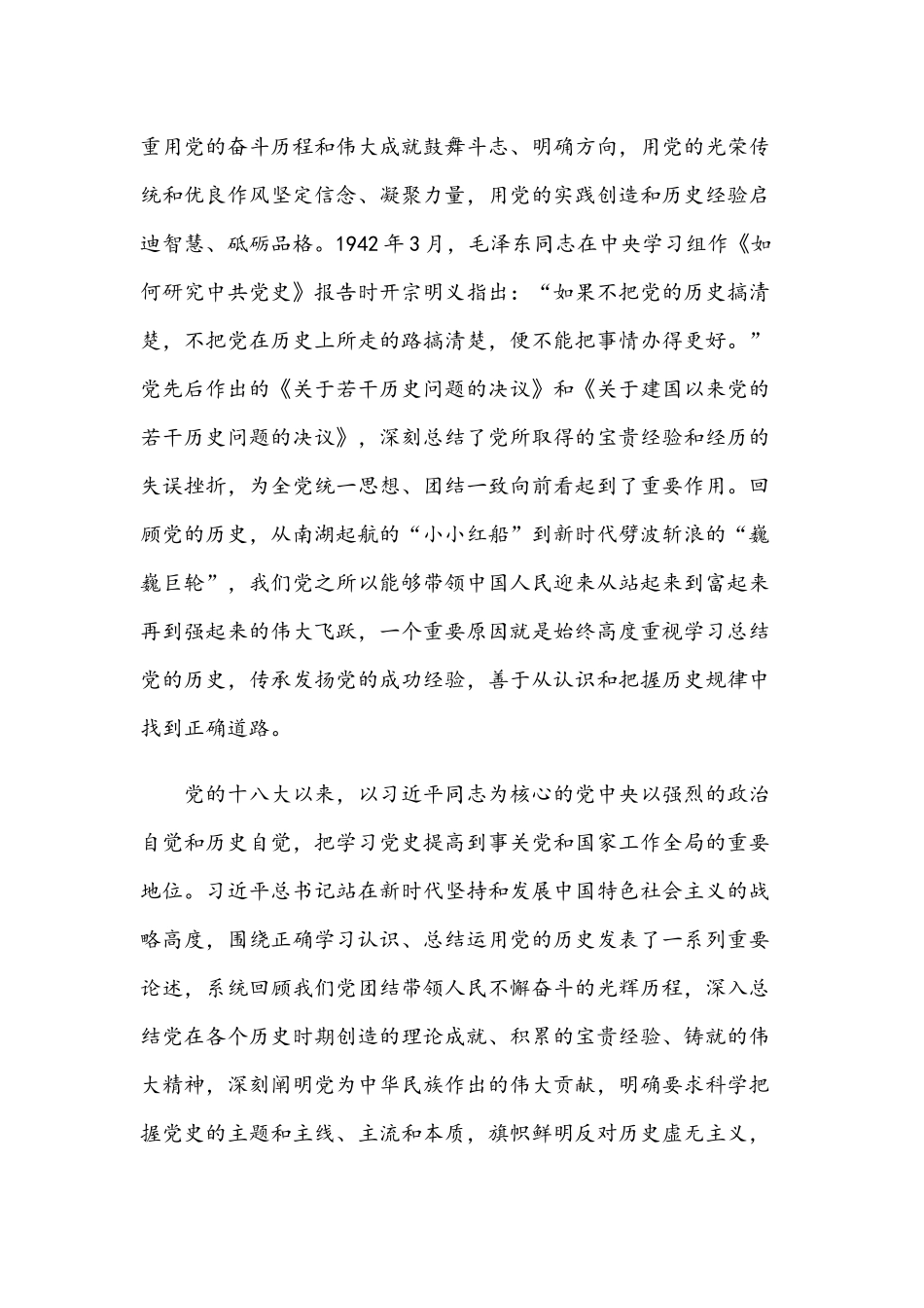 2021年全党开展党史学习教育动员会议材料与《中国共产党党史》基本知识学习资料.docx_第2页