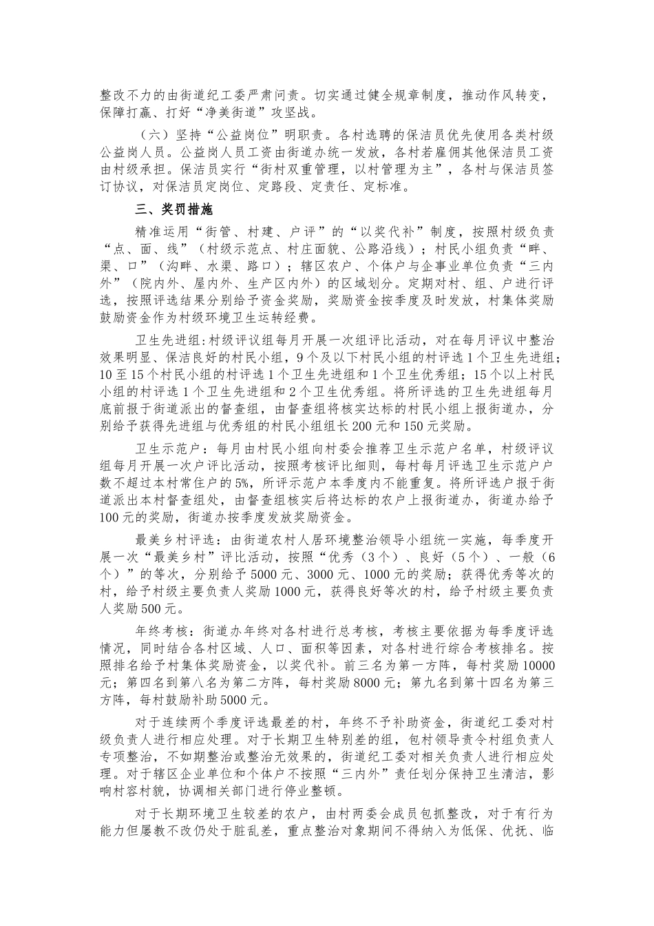 街道人居环境整治提升实施方案.docx_第2页