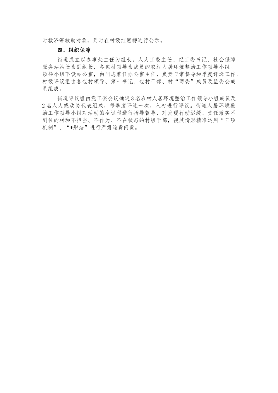 街道人居环境整治提升实施方案.docx_第3页