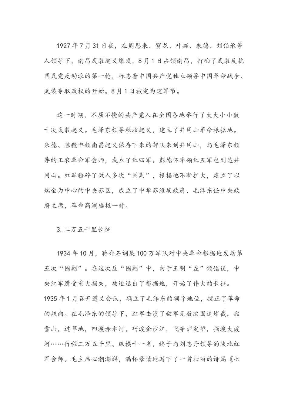 2021年学党史国史宣讲材料资料与党史党建知识试题.docx_第3页