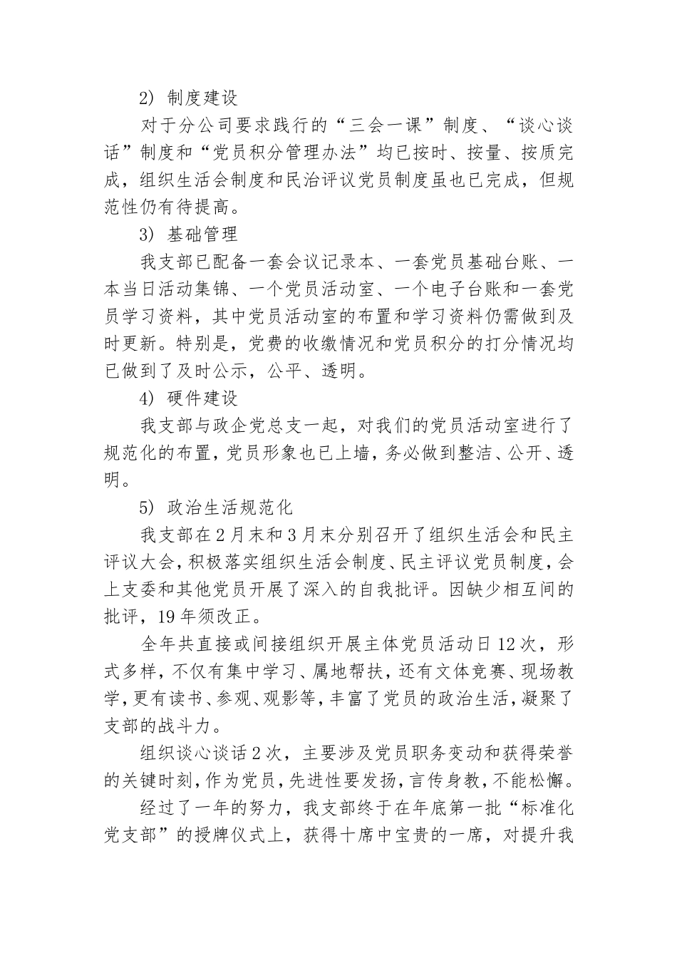 党支部党建工作开展情况总结报告.doc_第3页