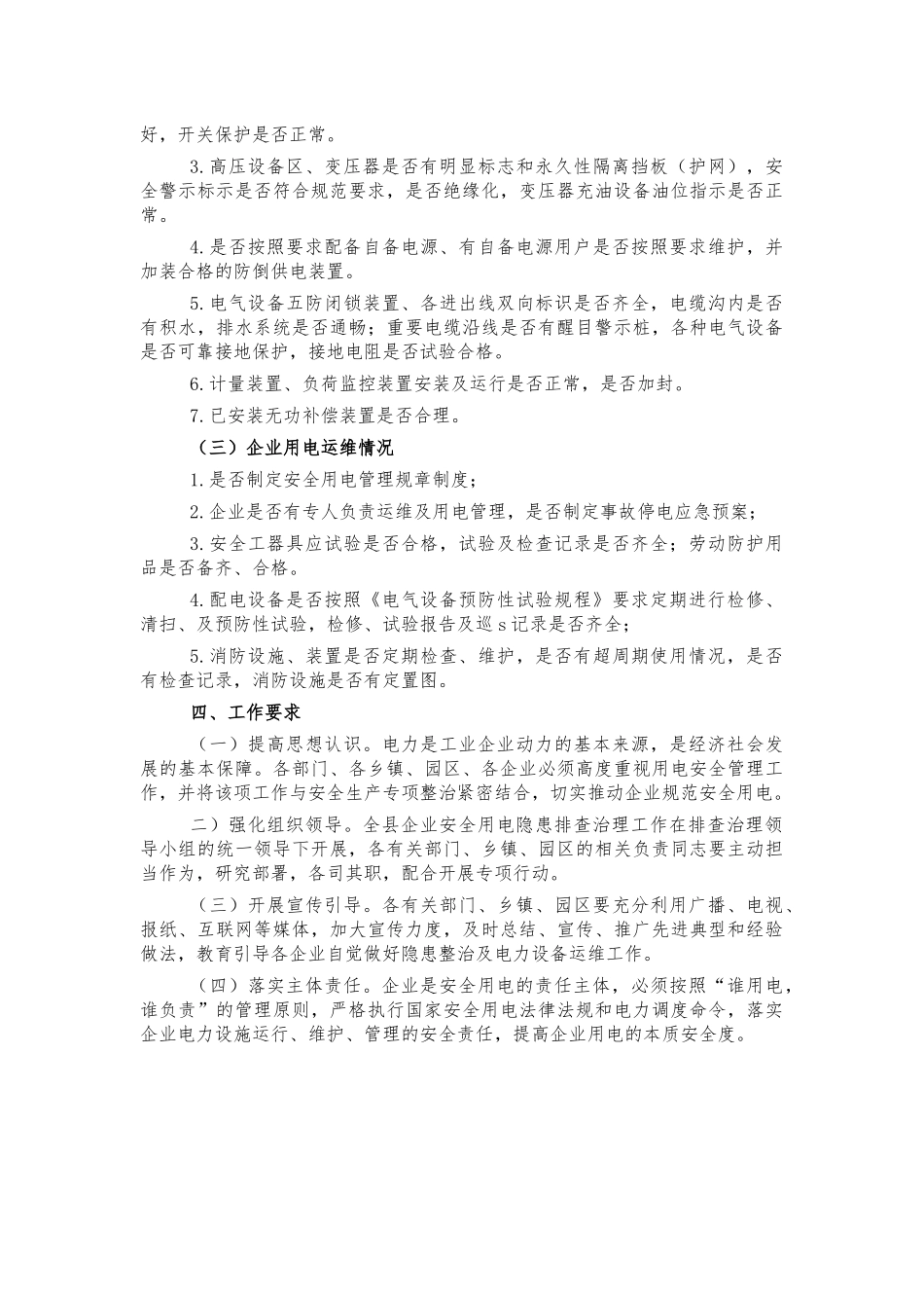 企业用电隐患排查方案.docx_第2页