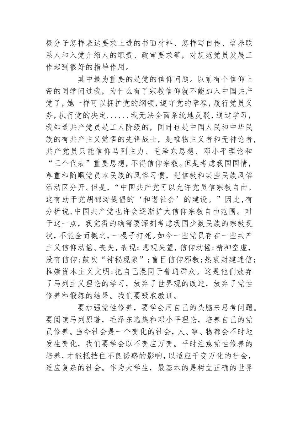 党员骨干示范培训班心得思想感悟感想.doc_第2页