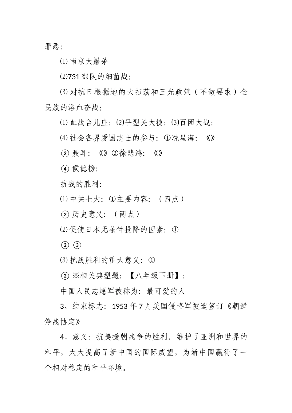 最新部编人教版初中生中考毕业考试总复习历史知识点考点总结归纳汇总.docx_第3页