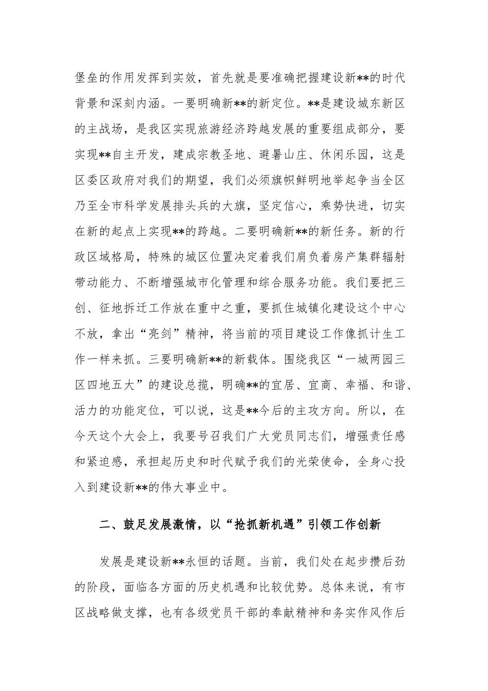 5篇最新庆建党百年华诞周年七一表彰大会主持词合集.docx_第3页
