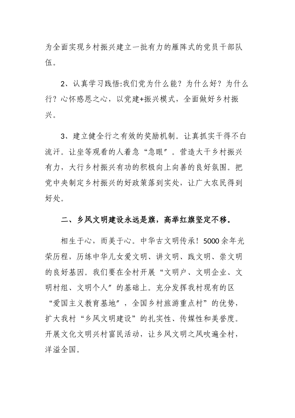 最新4篇村官在乡村振兴动员大会上的表态发言.docx_第2页