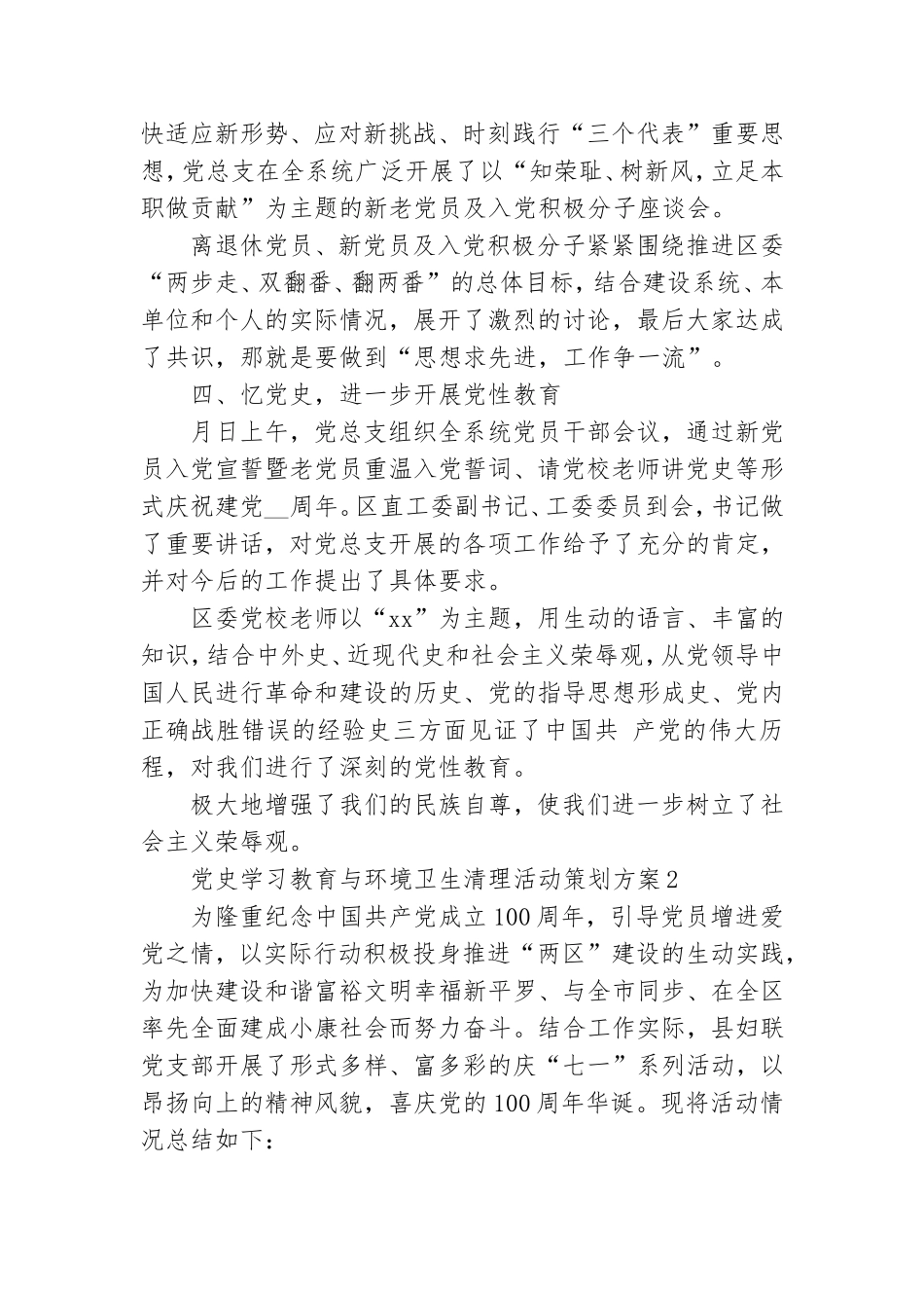 党史学习教育与环境卫生清理活动策划方案五篇.doc_第2页