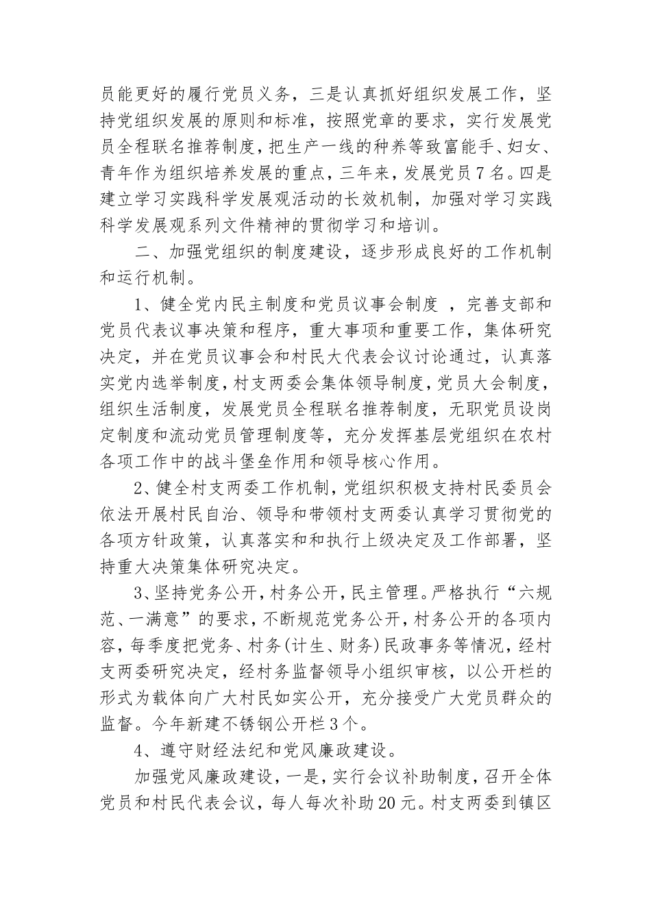 2021年基层党支部书记先进事迹材料范文.doc_第2页