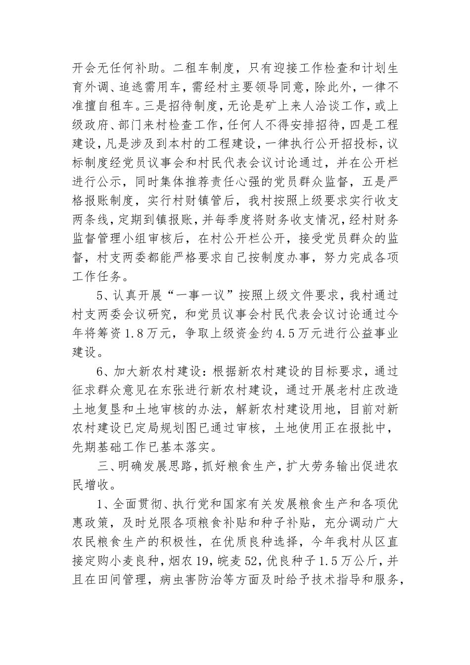 2021年基层党支部书记先进事迹材料范文.doc_第3页