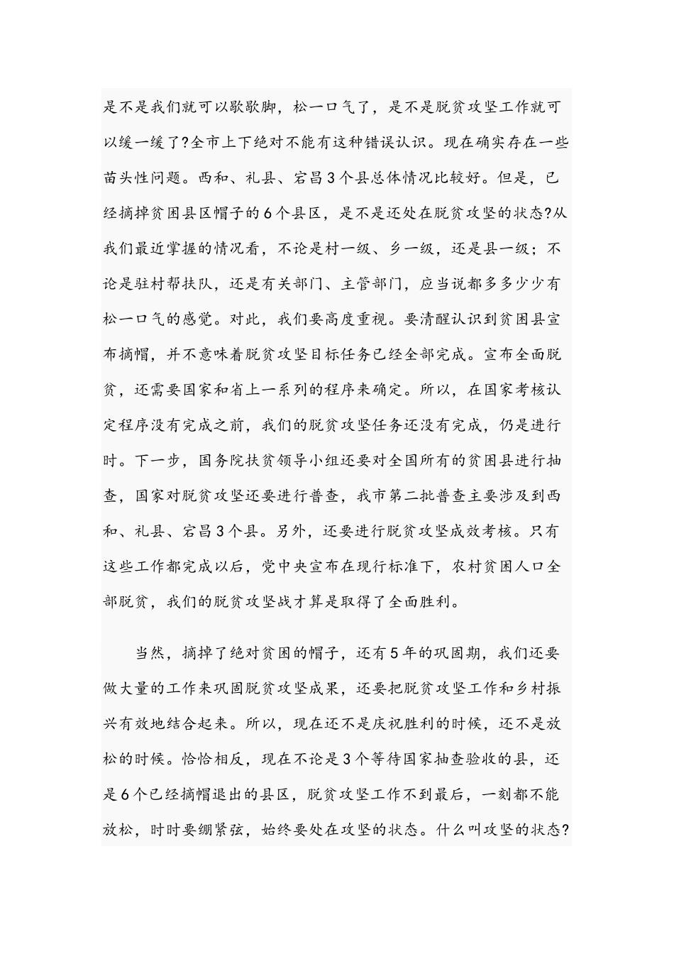 2021年在脱贫攻坚重点工作推进会上的讲话文稿.docx_第2页