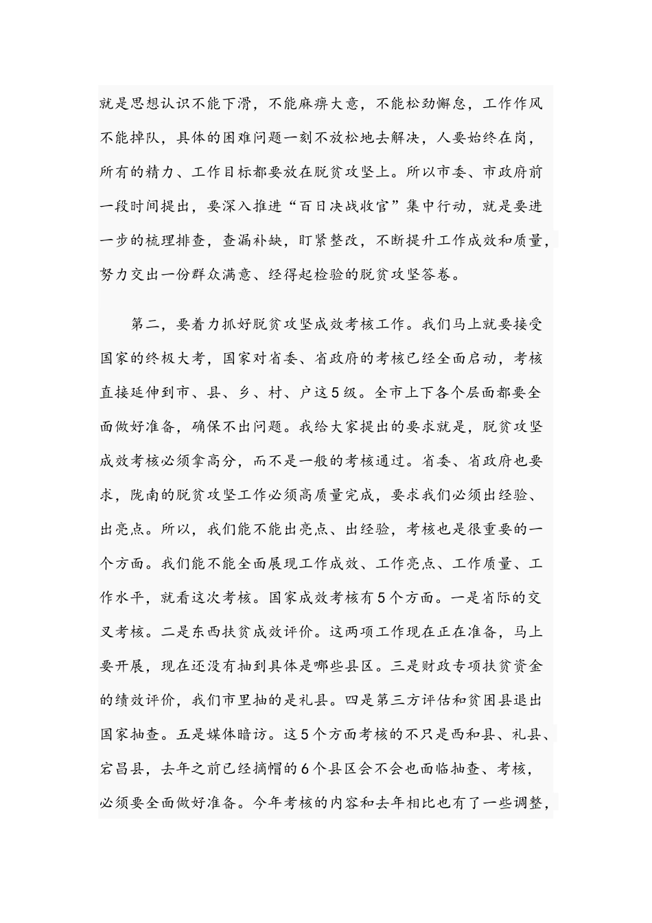 2021年在脱贫攻坚重点工作推进会上的讲话文稿.docx_第3页