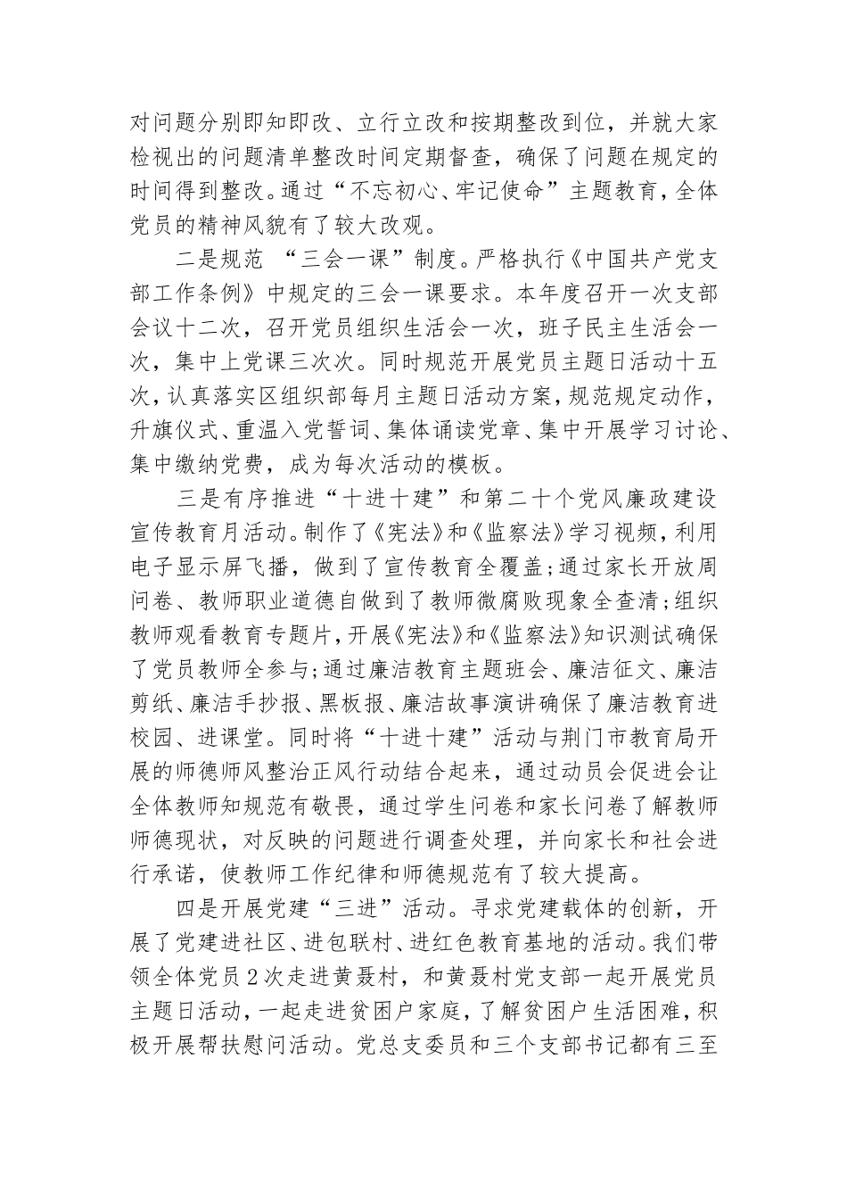 学校党建工作总结3篇.doc_第2页
