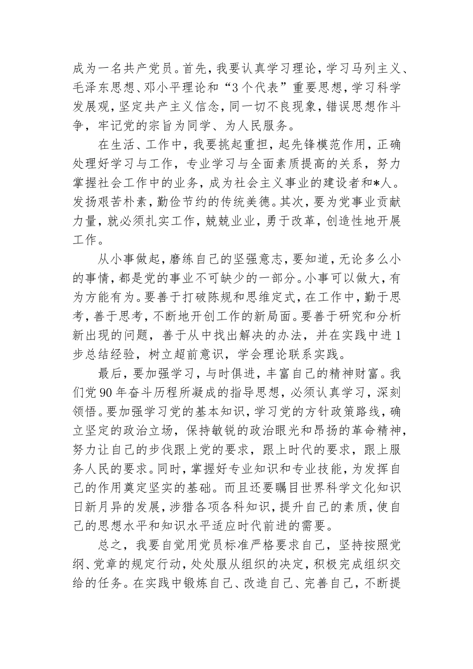 发展对象党课培训心得体会.doc_第2页