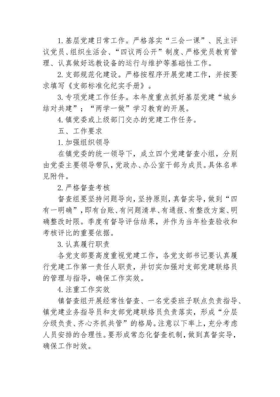 关于开展基层党建督查工作的实施方案.doc_第2页