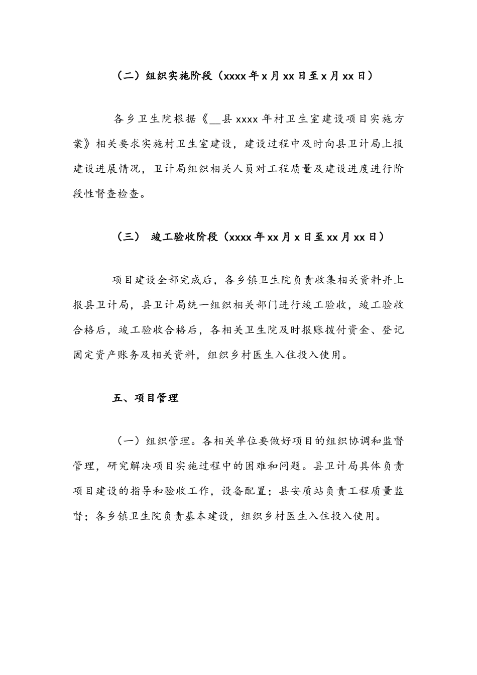 2021年标准化村卫生室建设项目实施方案文稿.docx_第3页