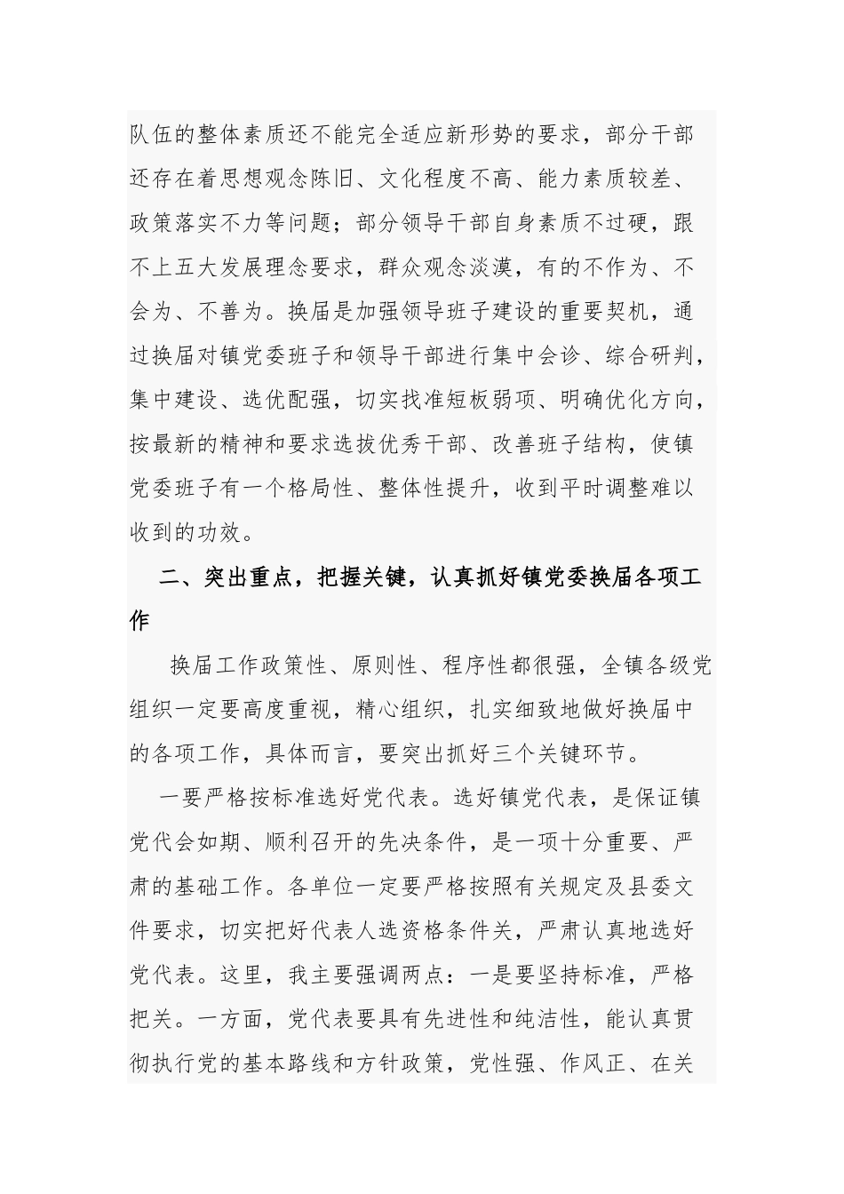 5篇乡镇党委书记在乡镇党委工作动员部署推进会上的讲话.docx_第3页